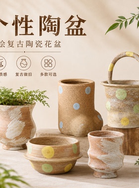 【王先森 精选陶盆】个性陶盆提篮彩色波点陶瓷复古花盆手绘手捏