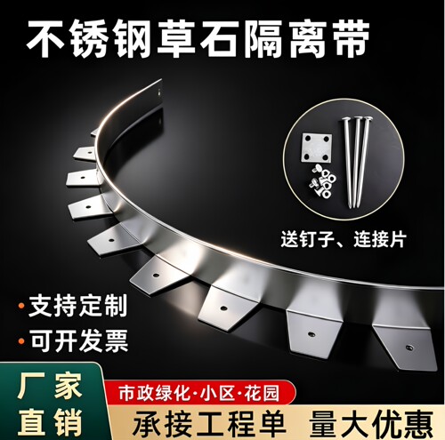 304不锈钢园林景观草石隔离带