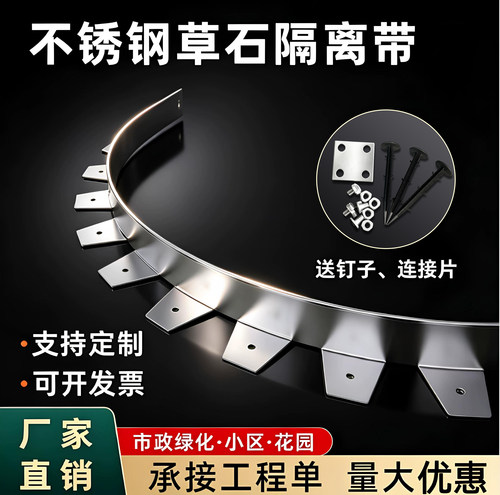 304不锈钢园林景观草石隔离带