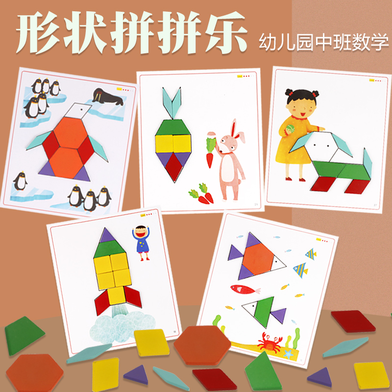 中大班区玩教具材料投放幼儿园拼图创意思维七巧板几何图形.