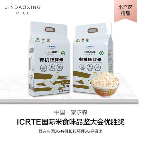 金稻兴有机胚芽米兴安盟大米