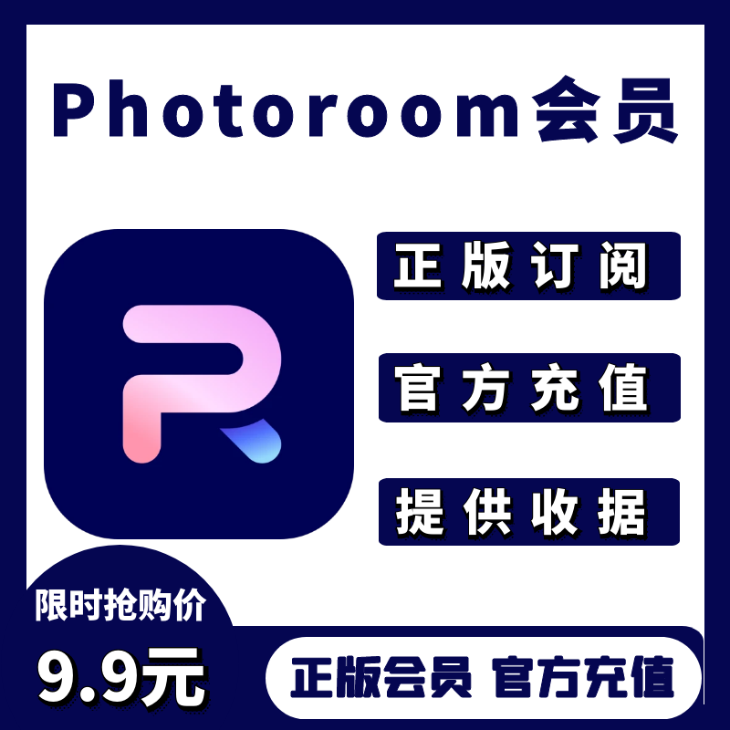 PhotoRoom PRO AI Photo Editor 会员订阅Pro专业版