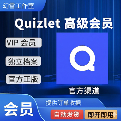 Quizlet plus 高级会员使用单词卡 学习 学生/教师版