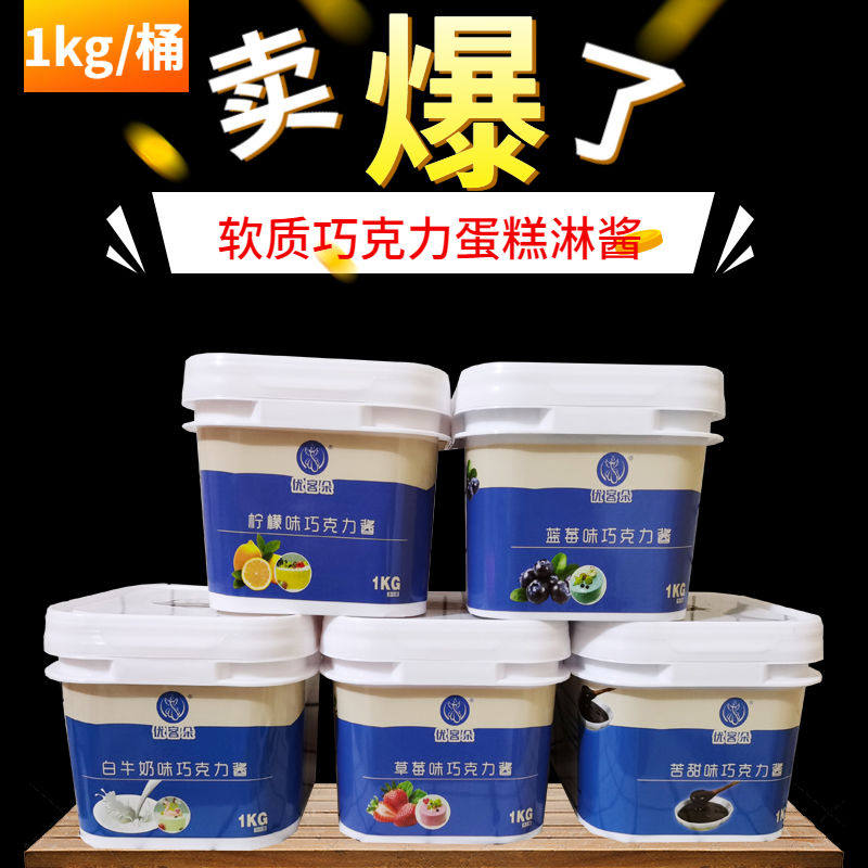 巧克力淋面酱1kg蛋糕淋面装饰酱软质巧克力酱甜甜圈淋面商用包邮