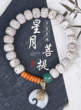 原生态星月菩提子手串盘玩单圈男女情侣手链高密顺白文玩手持佛珠