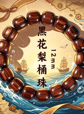 黑花梨手串老型珠文玩手串批发花梨木药片珠名贵饰品檀木珠子男女