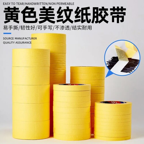 美纹纸黄色白色美术生专分色美缝