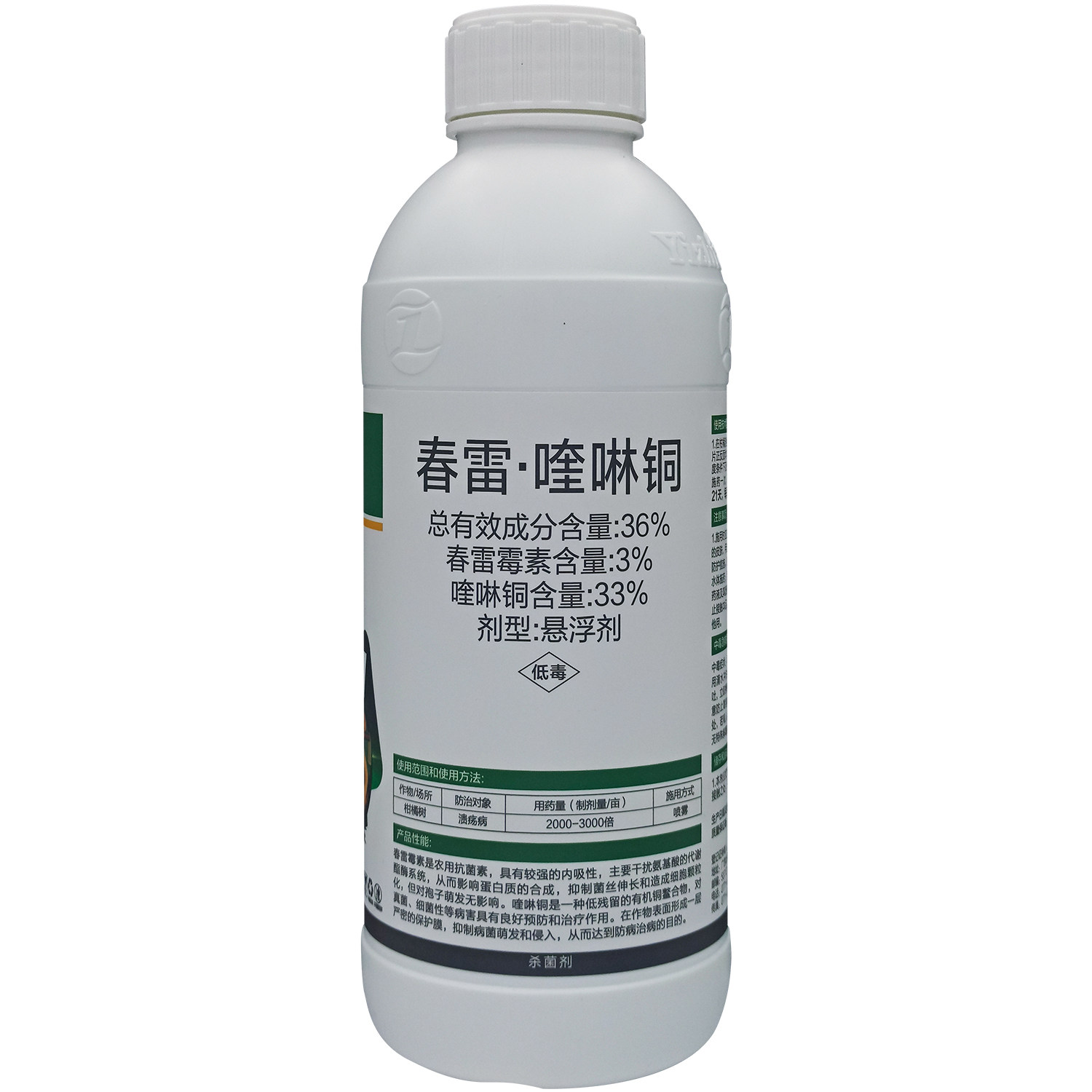 毅植果师傅36%春雷喹啉铜春雷霉素柑橘树溃疡病害杀菌剂农药溃疡
