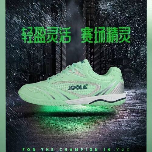 正品JOOLA优拉玄武精灵乒乓球匹克球鞋男女款运动鞋玄武