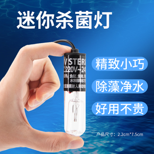 鱼缸杀菌灯uv鱼缸专用灭菌灯小型迷你鱼池紫外线消毒灯三合一防水