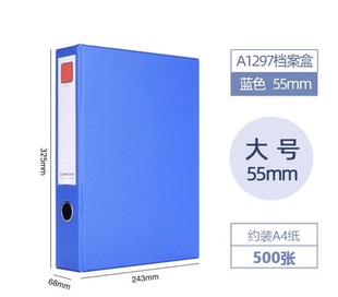 齐心A1297档案盒文档会计塑料资料盒A4文件盒办公3文件收纳55mm