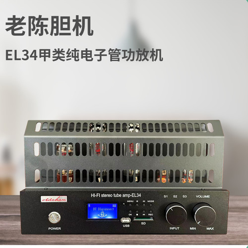 老陈电子管多功能胆机