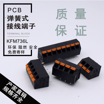 KFM736LA-5.0mm免螺丝接线端子