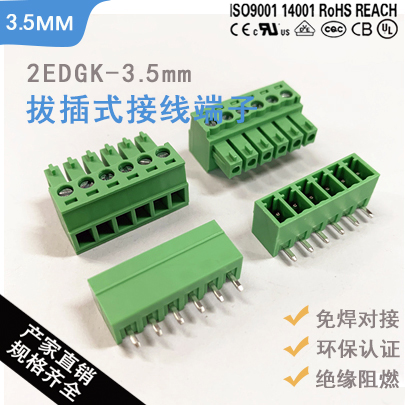 15EDGV+2EDGKpcb端子直针+插座