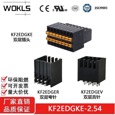 15EDGKDH KF2EDGKE 2.54mm插拔式弹簧接线端子 DFMC0.5/-ST-2.54