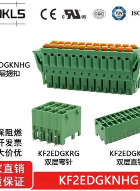 KF2EDGKNHG-3.81mm 2EDGKRG 2EDGKVG双层插拔接线端子带翅扣