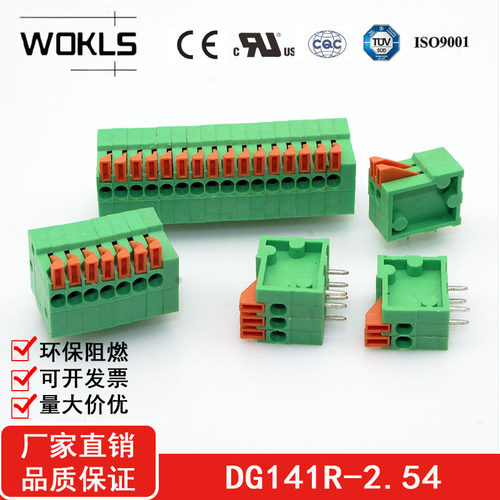 141R-2.54可拼接免螺丝接线端子