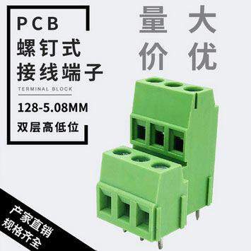 128HL螺钉式PCB双层高低位端子