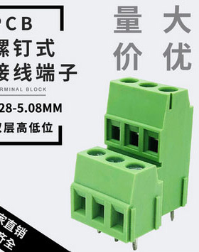 KF128HL-2P 3P 5.08MM双层螺钉式PCB接线端子可拼接接线柱高低位