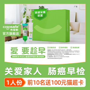 长安心粪便dna肠癌粪便基因检测肠道肿瘤检测非肠镜