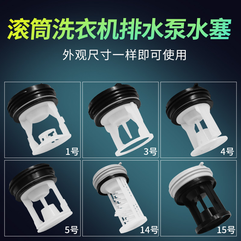 适用海尔滚筒洗衣机排水泵水塞阻流塞排污口塑胶盖过滤网器配件大