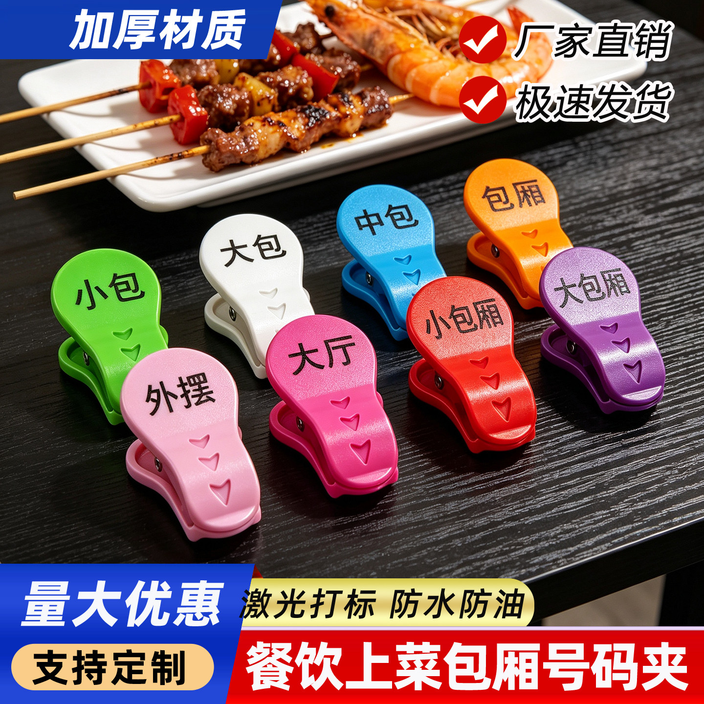 餐饮饭店麻辣烫数字号码牌夹子包厢传菜取餐号码夹餐厅口味标识牌