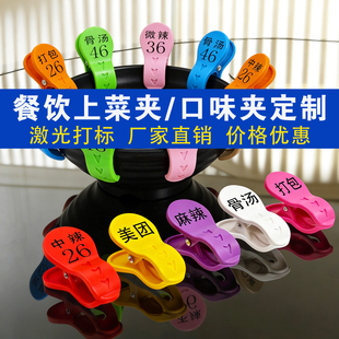 麻辣烫数字号码牌姓名夹餐饮厨房传菜标记号牌菜品出餐上菜口味夹