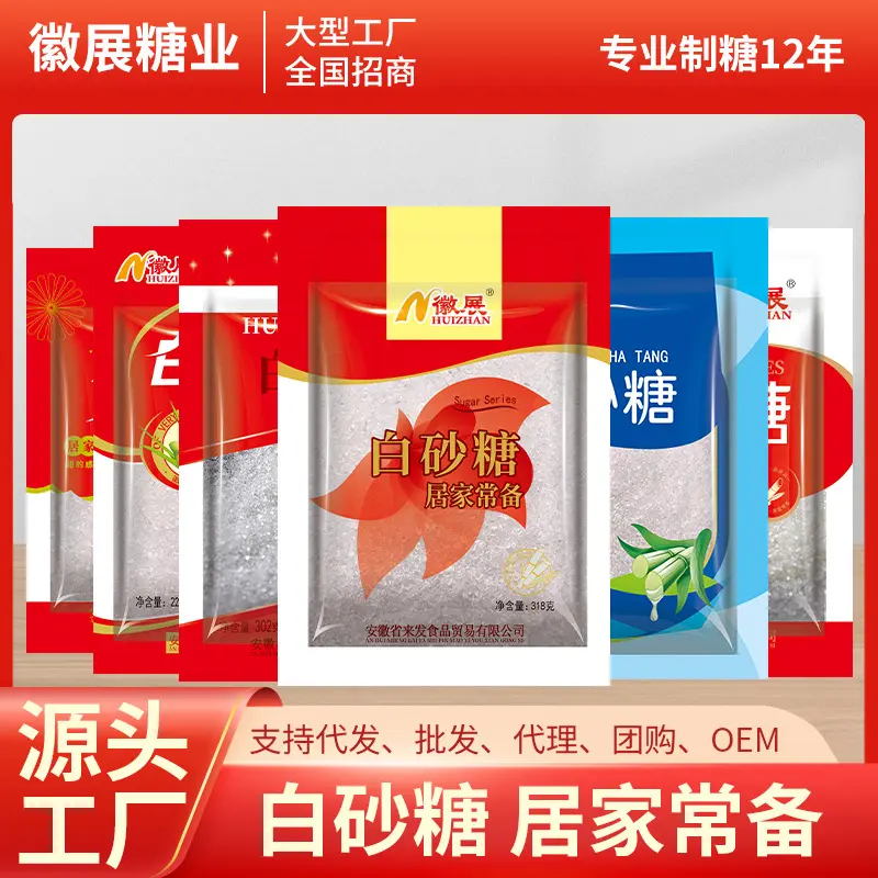 甘蔗白糖1斤2斤徽展200克500克1000克小包装袋白砂糖调料