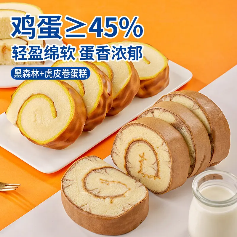 黑森林蛋糕卷面包整箱早餐糕点虎皮蛋糕瑞士卷小零食休闲食品小吃