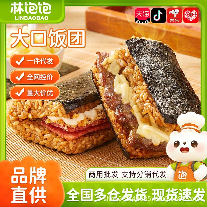林饱饱大口饭团早餐速食寿司摆摊半成品小吃加热即食糯米