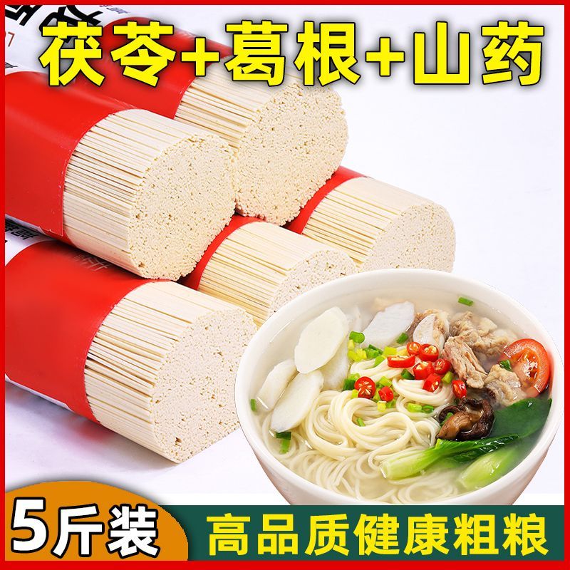 茯苓葛根山药龙须面手工超细挂面条速食粗粮代餐方便早餐营养