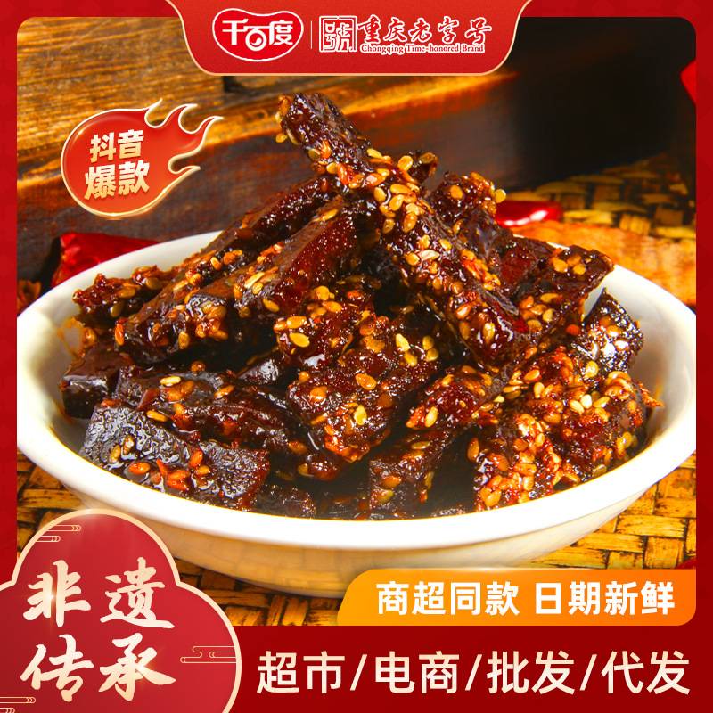 千百度麻辣老豆干散装四川特产休闲零食小吃香辣豆腐干香豆干