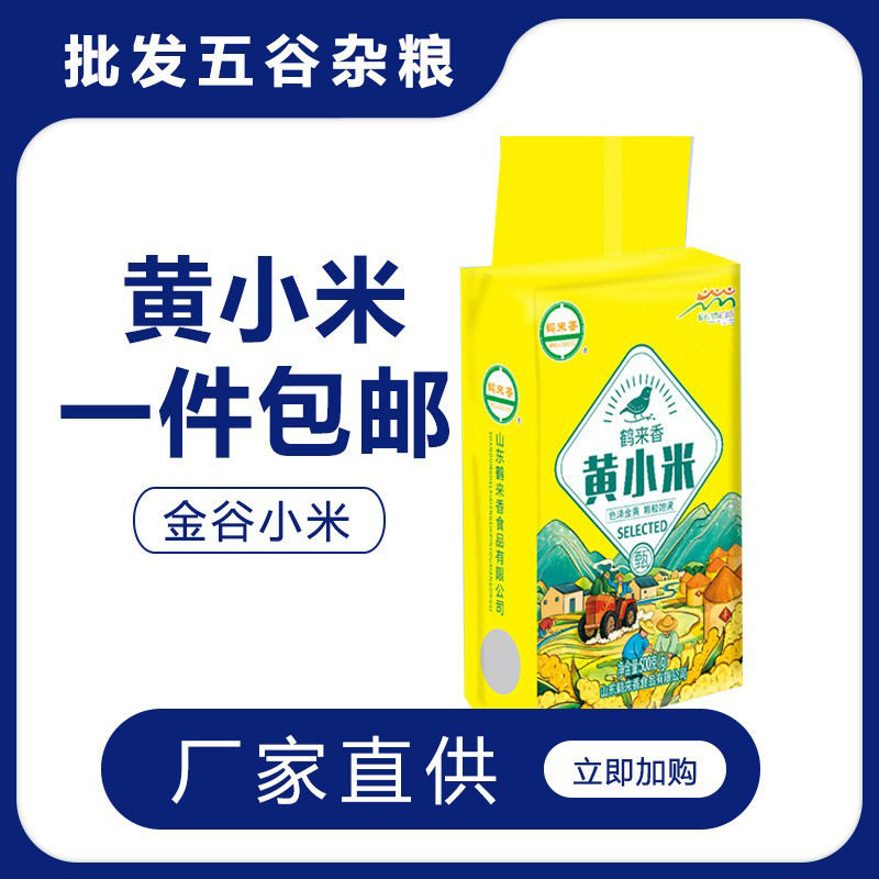 黄小米500g真空包装香糯五谷杂粮小黄米源头米油【包邮】