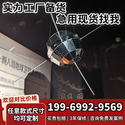 仿真原子弹氢弹模型东方红一号摆件学校教具道具科普教学摆件定制