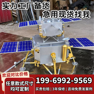 定制大型航天模型火星月球车火星车探测器嫦娥五号组合神舟飞船