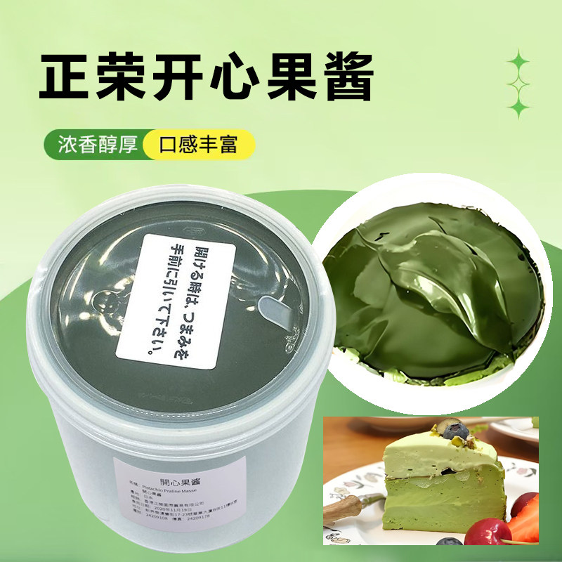进口正荣绿色开心果酱