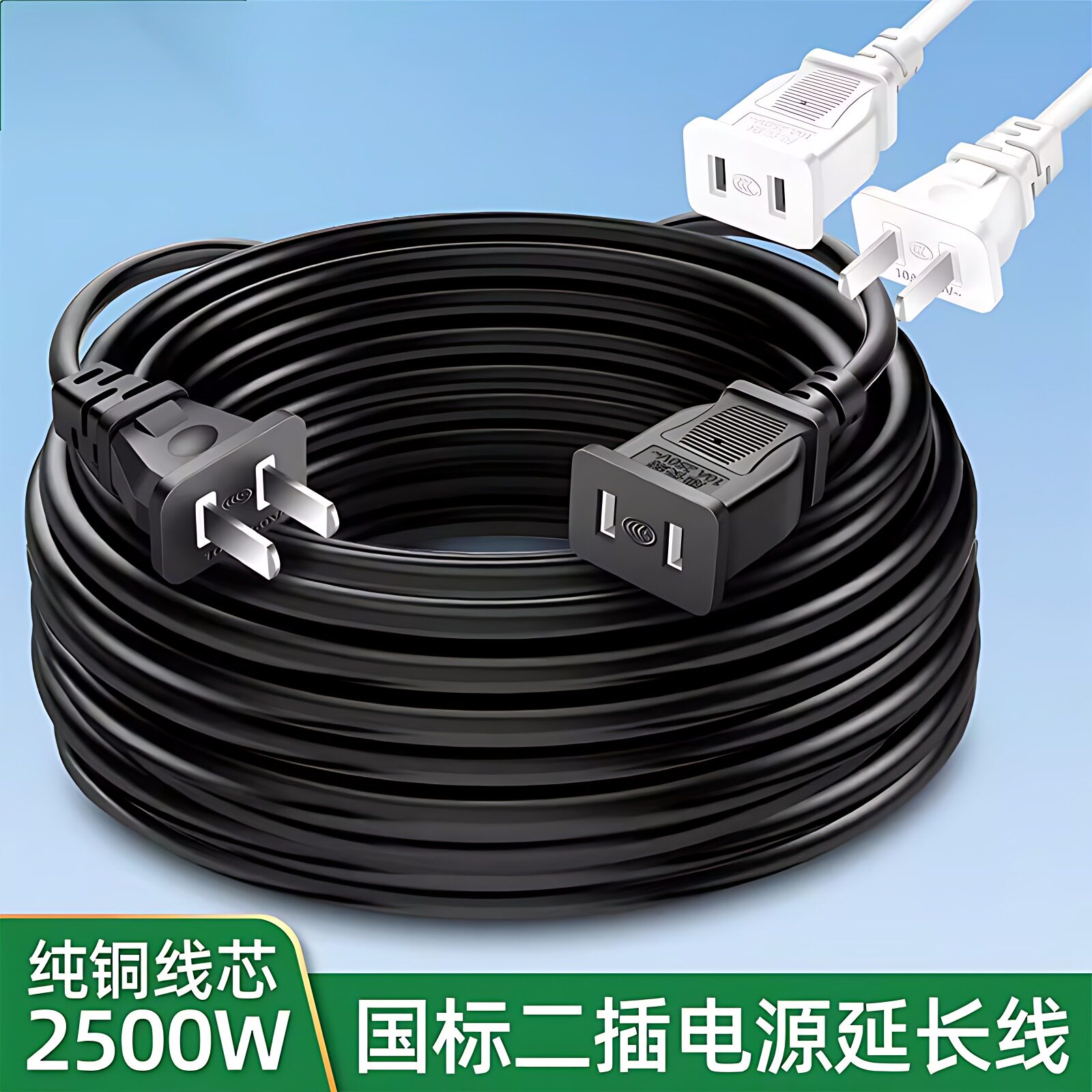 手机电风扇监控摄像头电源延长线二插头电瓶车充电加长线两孔插座