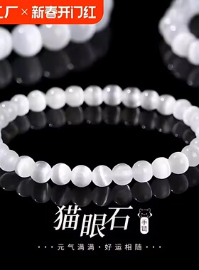 白猫眼石水晶手链女轻奢礼品