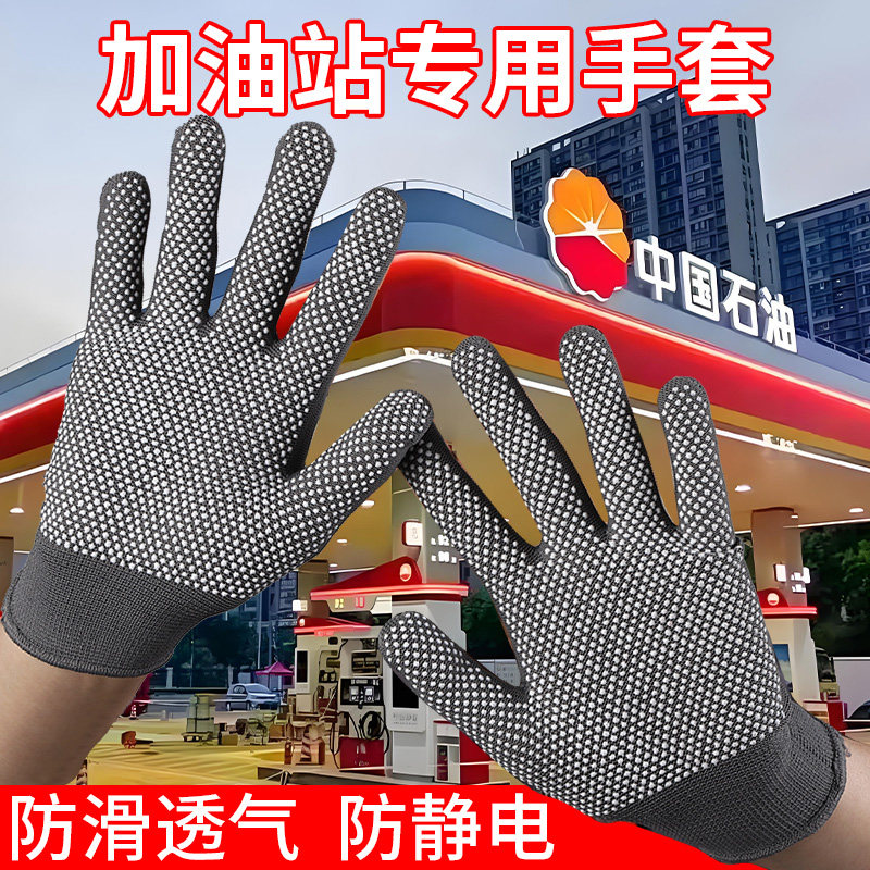 加油站专用防静电防晒点胶防滑