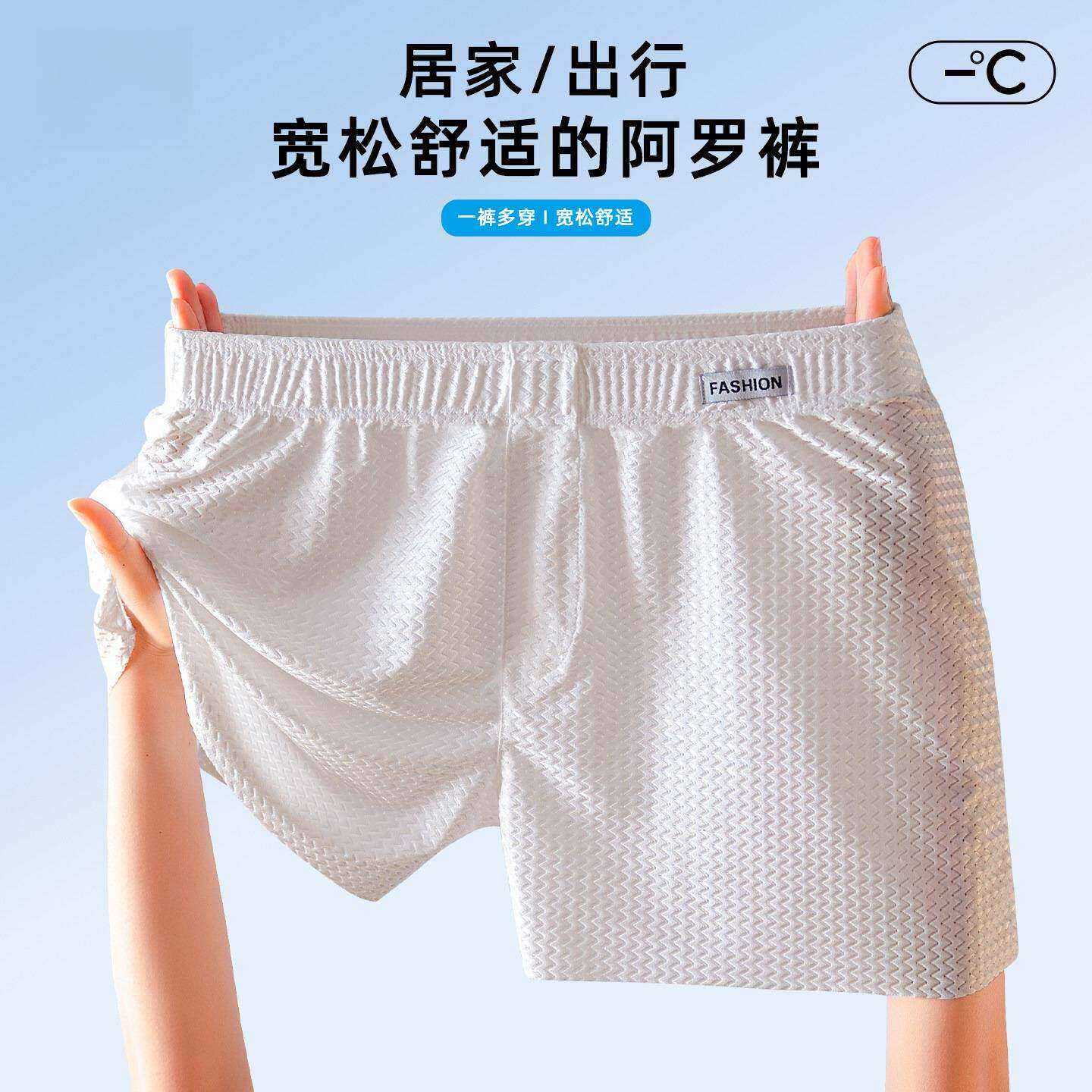 一裤多穿冰丝阿罗裤男士凉感无痕
