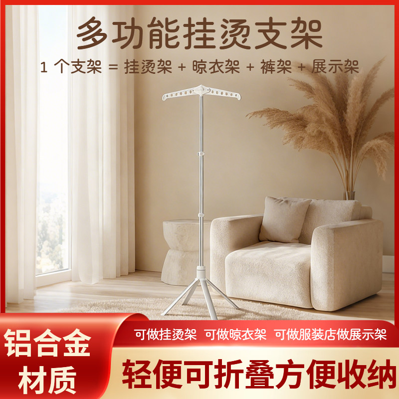 落地挂烫晾衣二合一可折叠支架