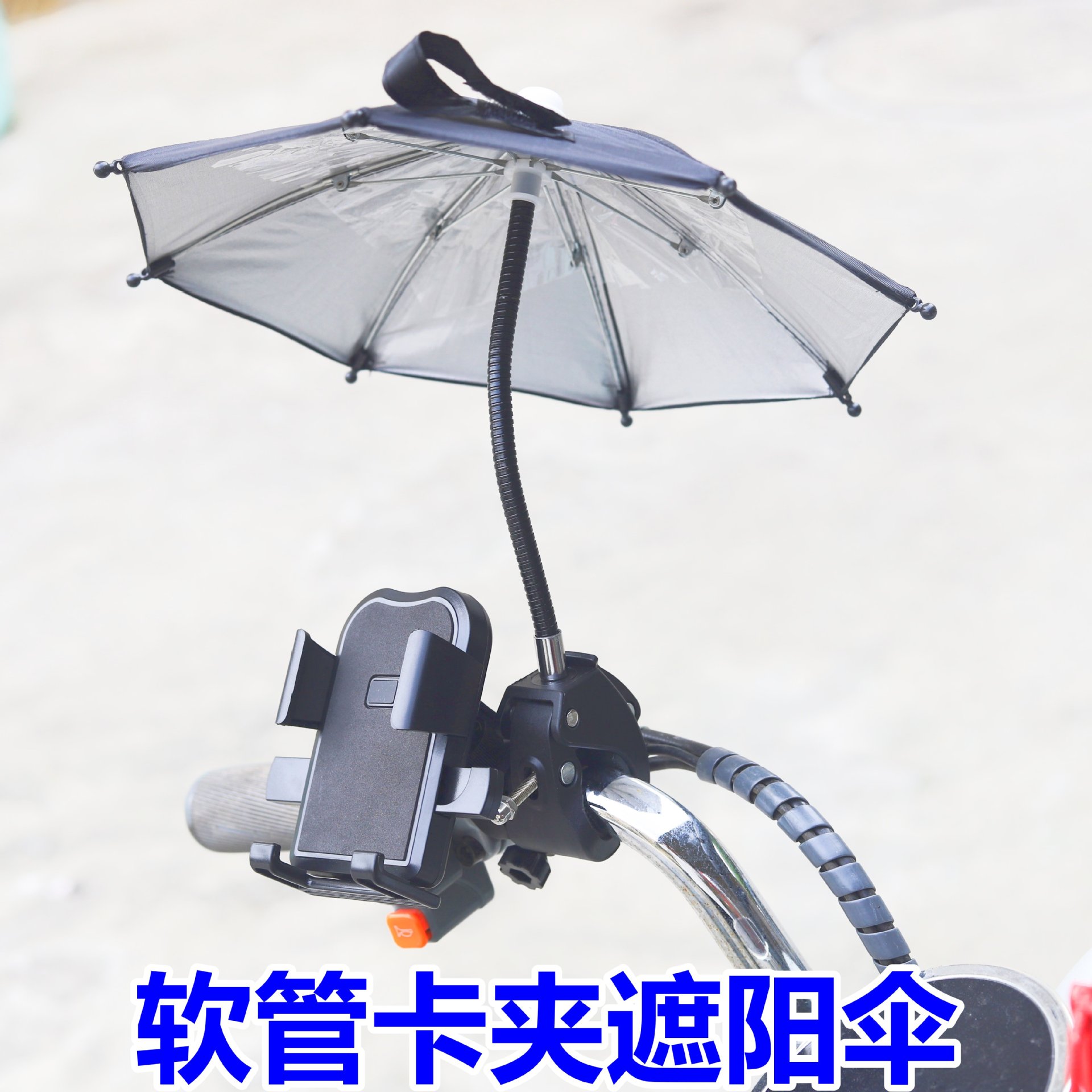 电动车软管卡夹式多功能遮阳含