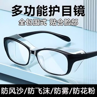 防雾防风沙护目镜防灰尘骑行护眼防蓝光花粉飞沫平光防护眼镜男女