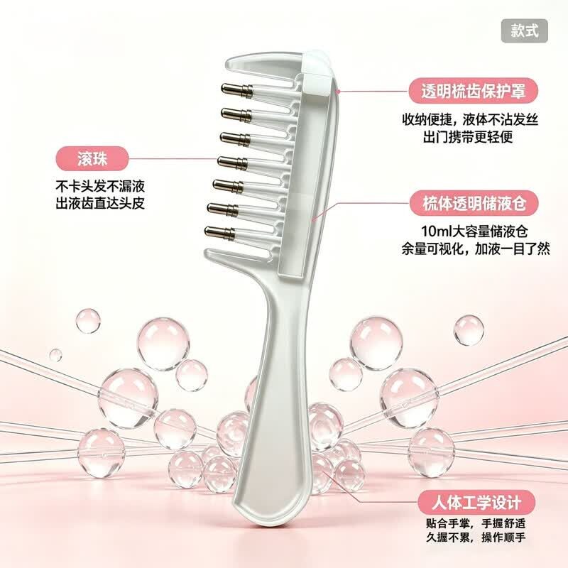 透明导液梳欧美热销头皮上药神器