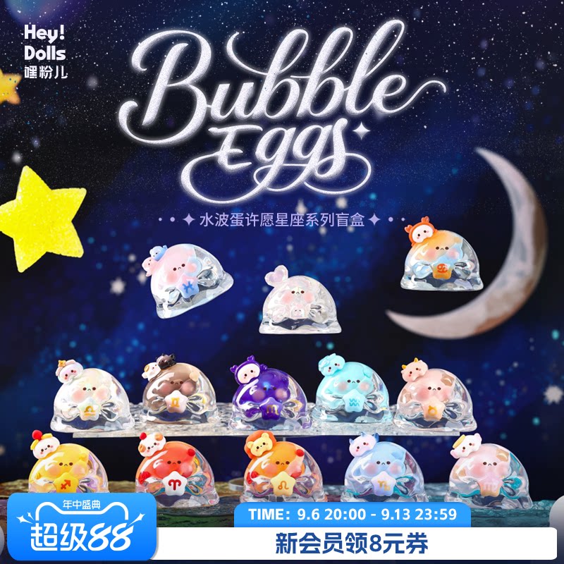 Suplay水波蛋许愿星座系列盲盒图片