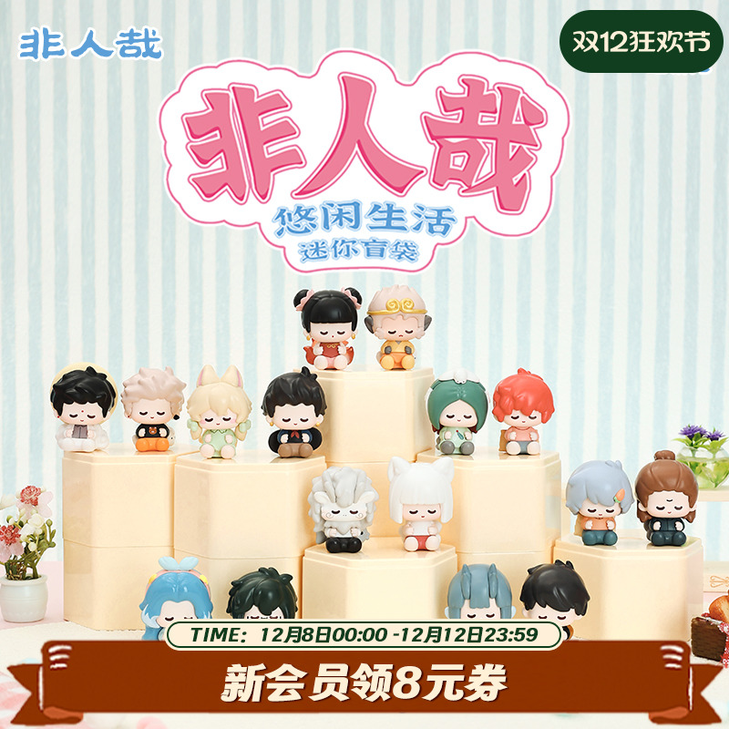 Suplay非人哉悠哉生活系列盲袋