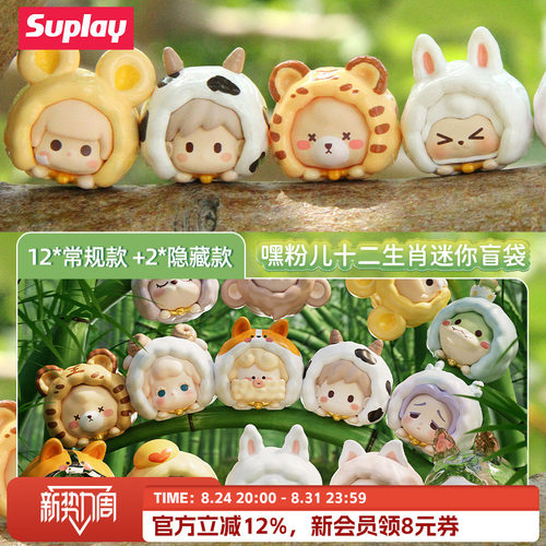 suplay十二生肖迷你盲袋小摆件
