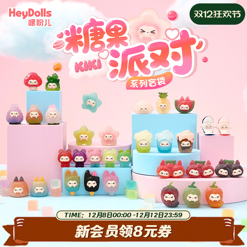 SuplayKIKI糖果派对系列盲袋