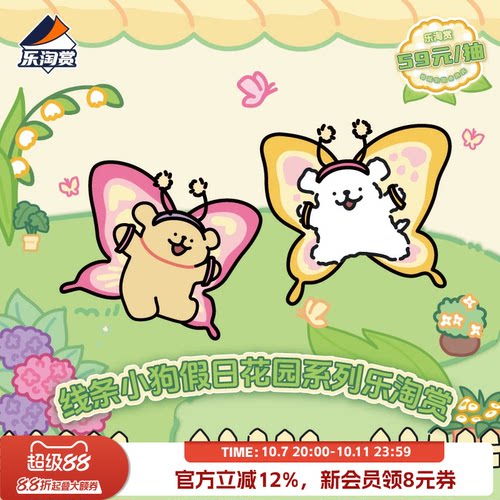 Suplay线条小狗假日花园系列