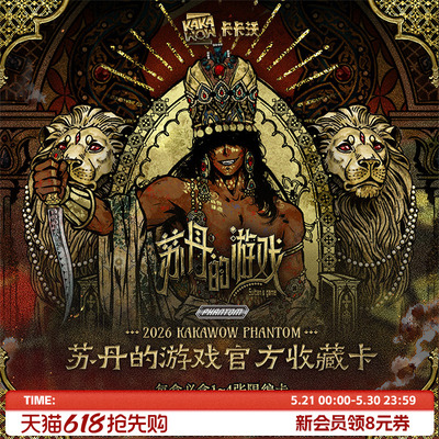 卡卡沃苏丹的游戏官方收藏卡